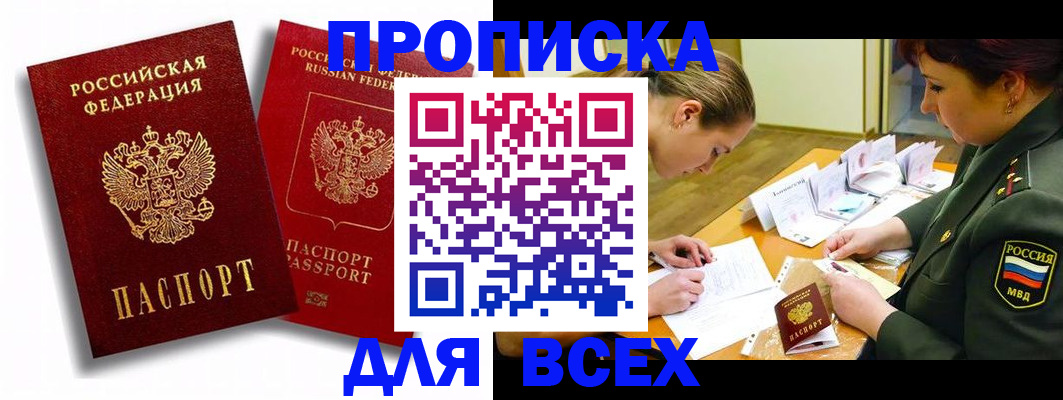 временная регистрация надежно в Черкесске