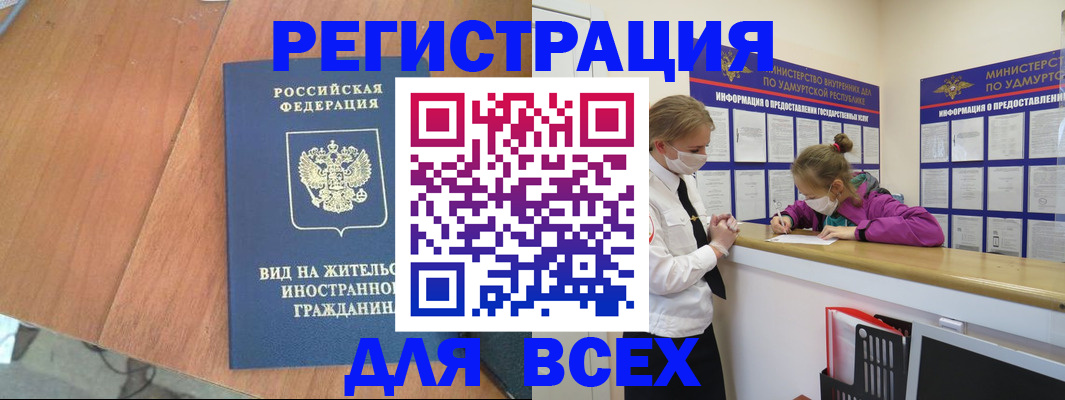 купить прописку в Черкесске