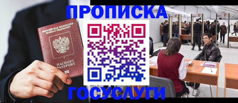 прописка для кредита в Черкесске