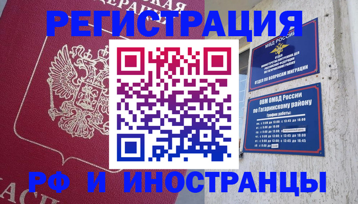 временная регистрация 2025 в Черкесске