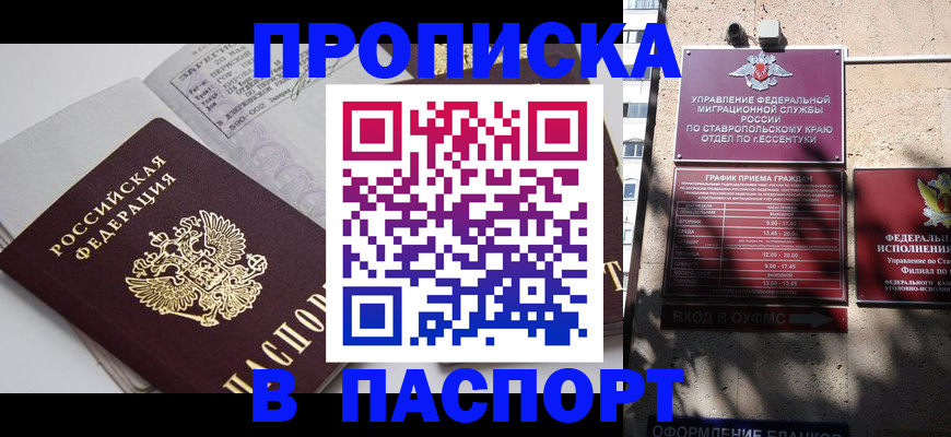 прописка для школы в Черкесске